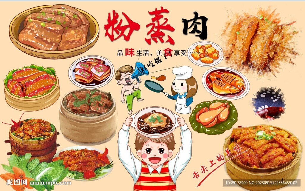 粉蒸肉