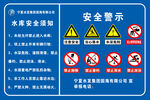 安全标识 水库温馨提示 