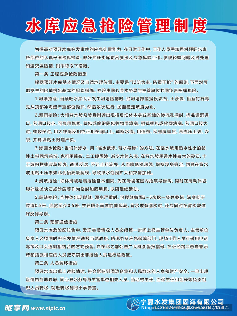 水库制度