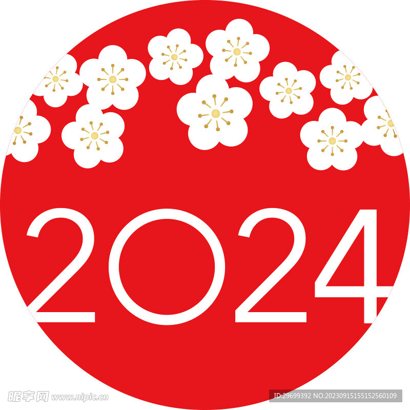 2024年