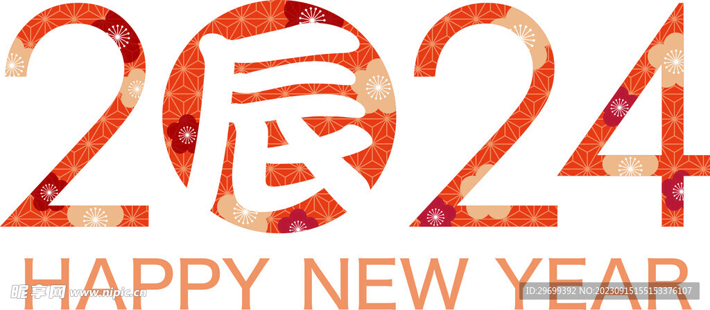 2024年