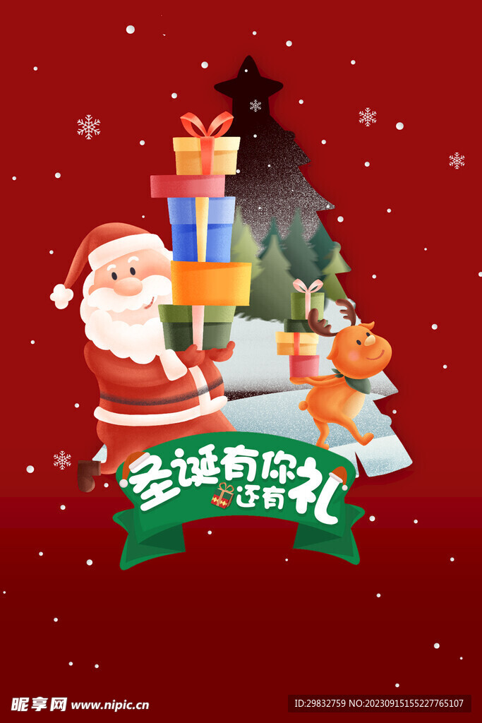 圣诞海报