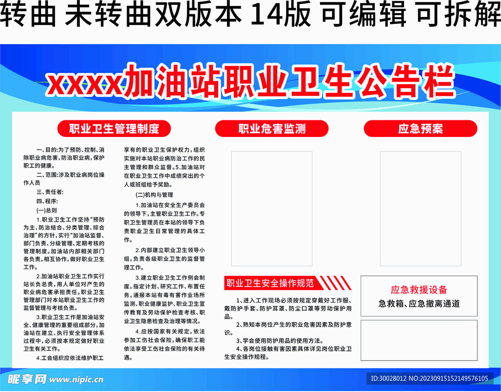 加油站职业卫生公告栏