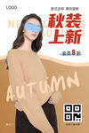 秋冬装上新