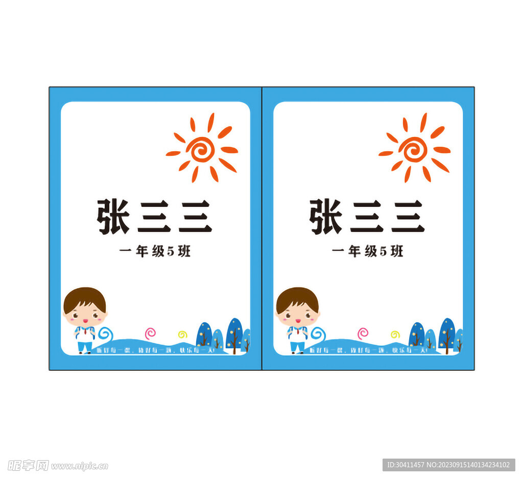 开学证件卡