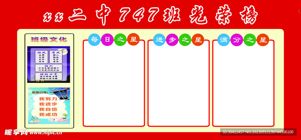 班级光荣榜