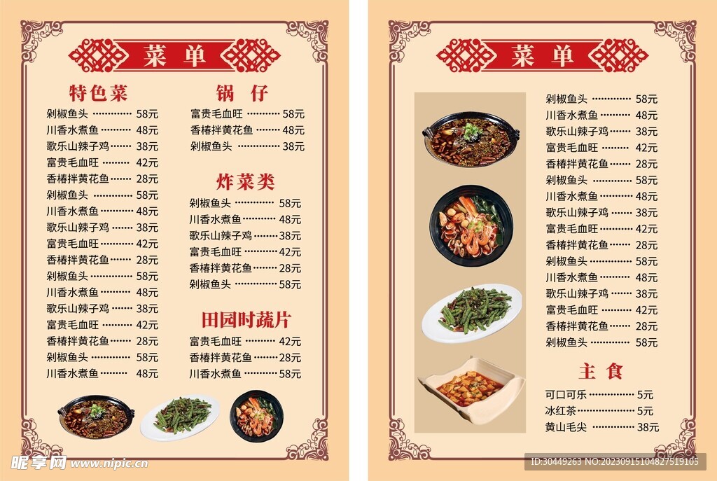 菜单