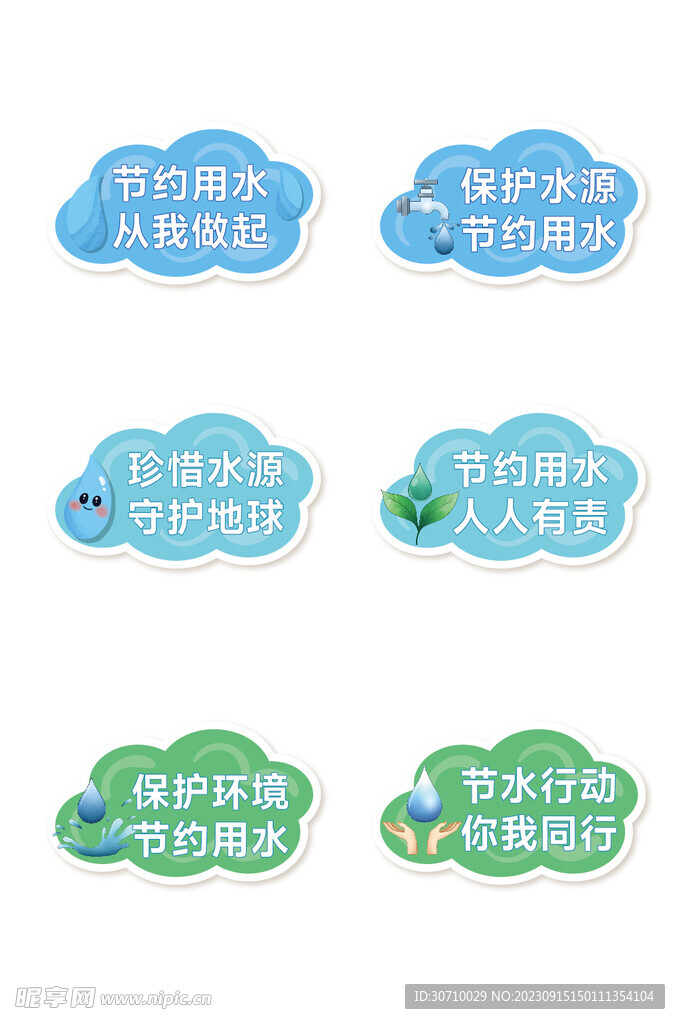 节约用水宣传标语提示牌