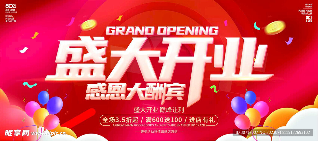 开业海报