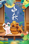 中秋节