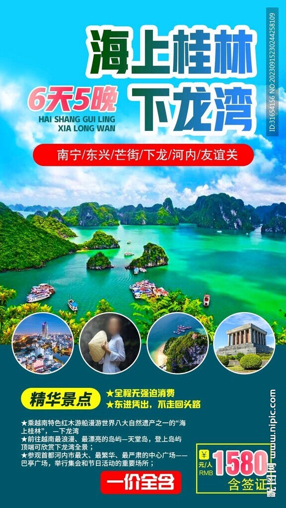 越南旅游海报设计