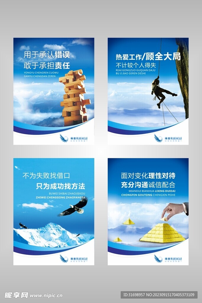 企业文化 公司理念 宣传口号 