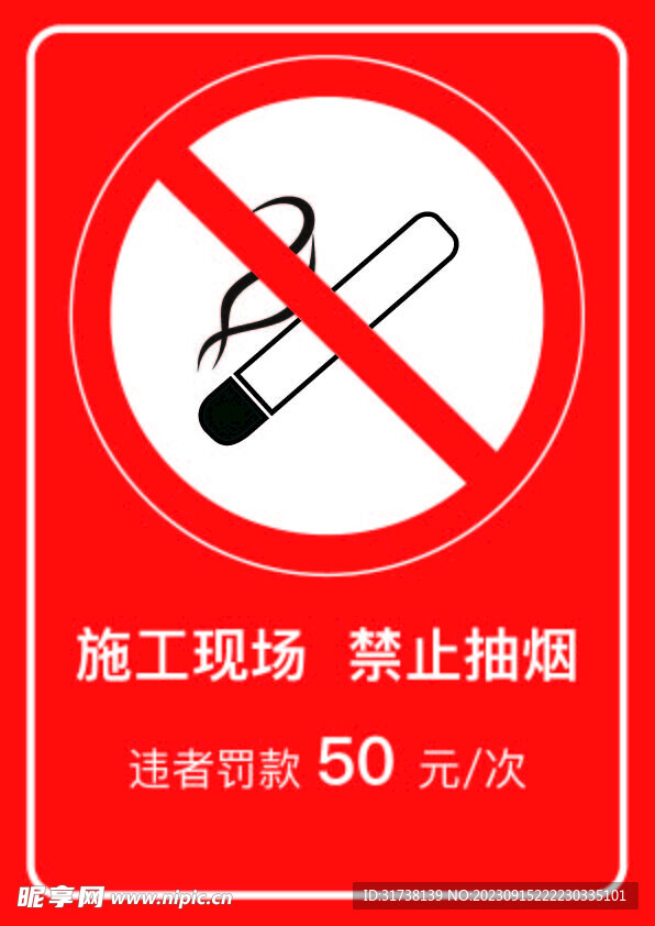 禁止抽烟