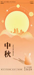 中秋节 