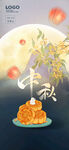 中秋节 