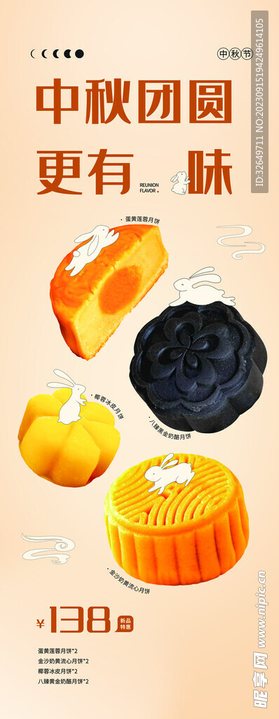 中秋节