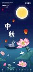 中秋节