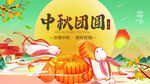 中秋节 