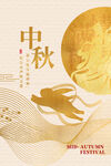 中秋节海报 