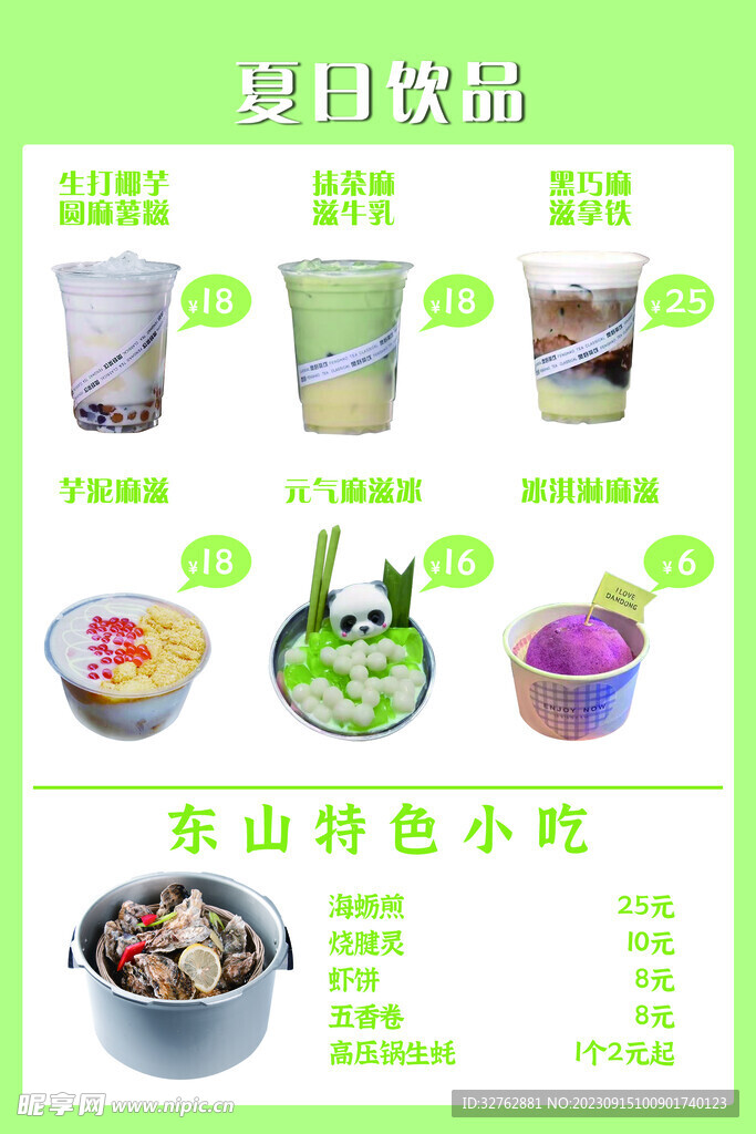 奶茶海报