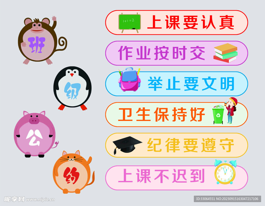 班级公约