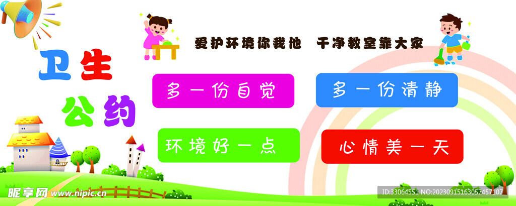卫生公约
