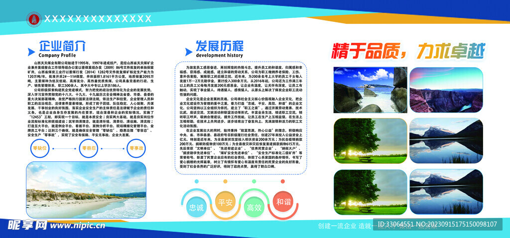 企业简介