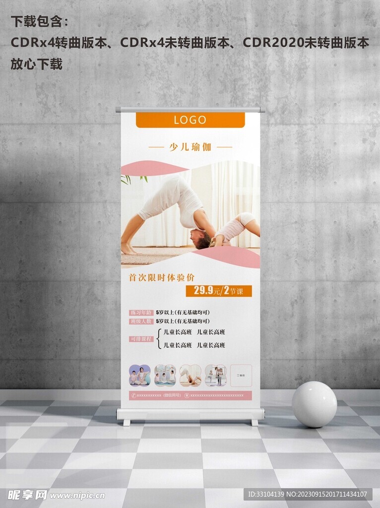 瑜伽海报展架