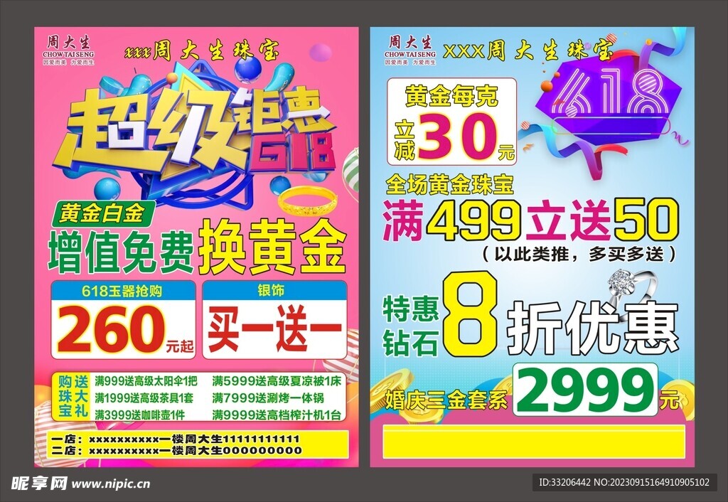 周大生618活动