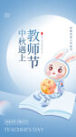 教师节海报