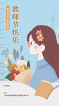教师节海报
