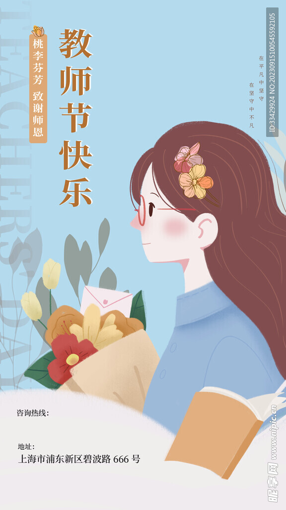 教师节海报