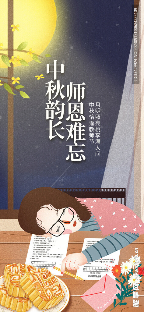 教师节海报