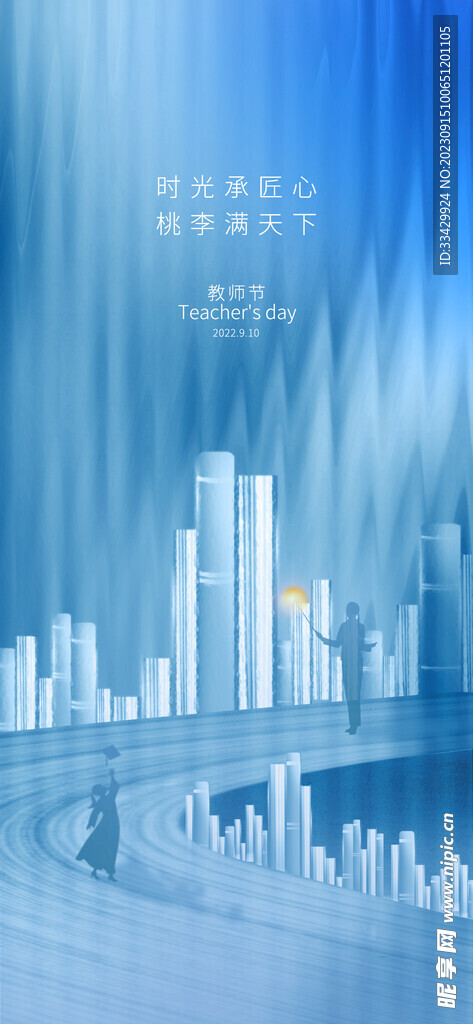 教师节海报