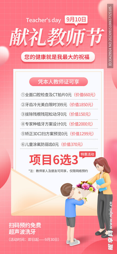 教师节海报