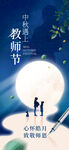 教师节海报