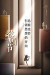 教师节海报