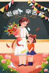 教师节海报