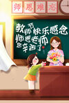 教师节海报