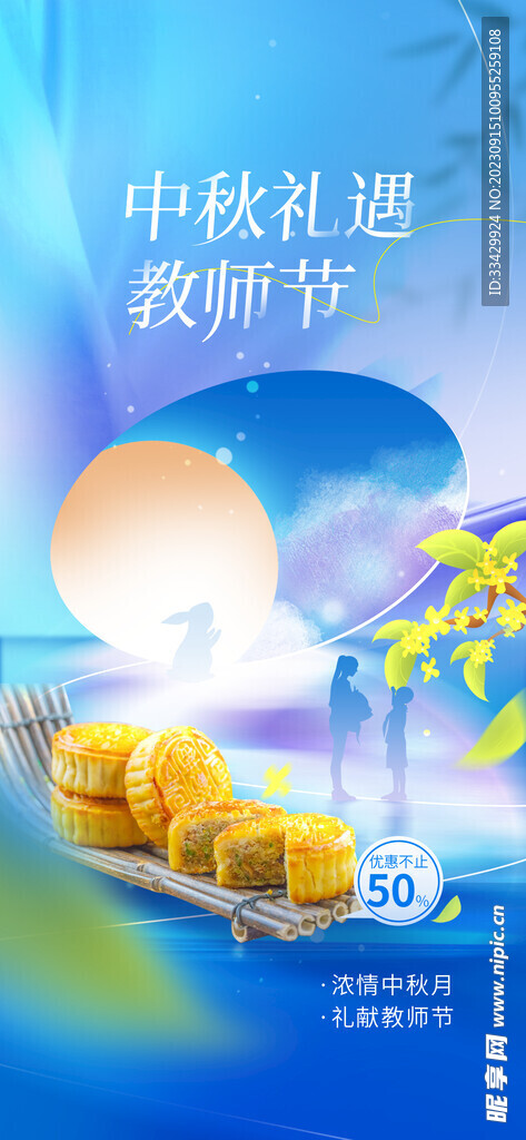 教师节海报
