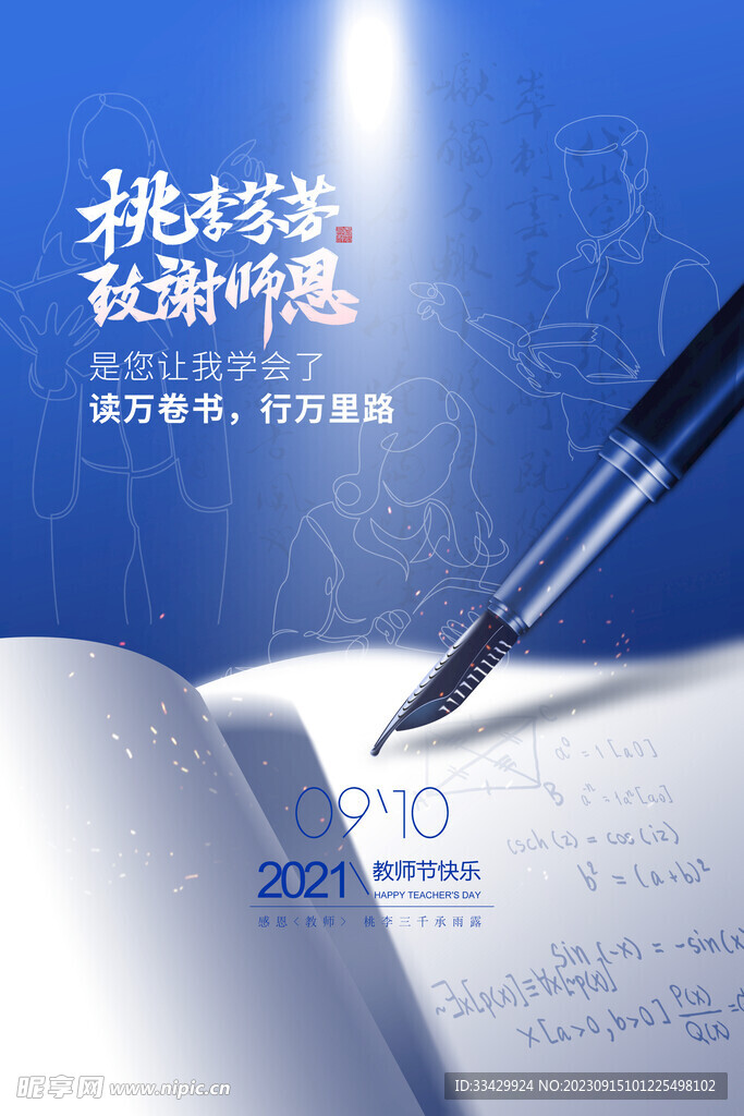 教师节海报