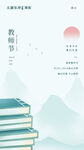 教师节海报