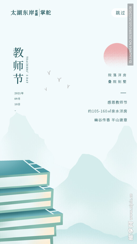 教师节海报