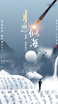 教师节海报