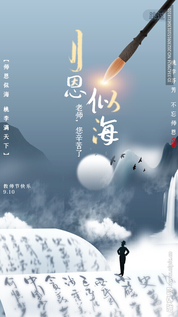 教师节海报