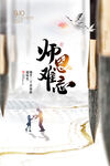 教师节海报
