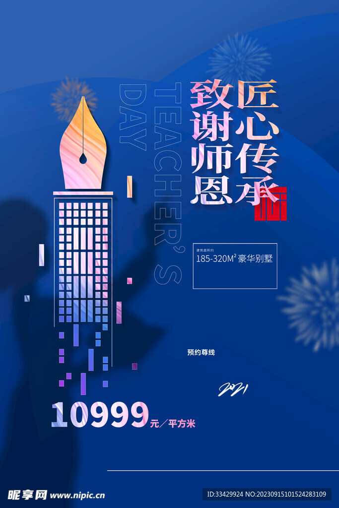 教师节海报