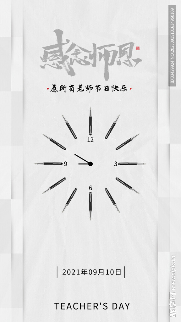 教师节海报