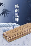 教师节海报