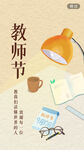 教师节海报